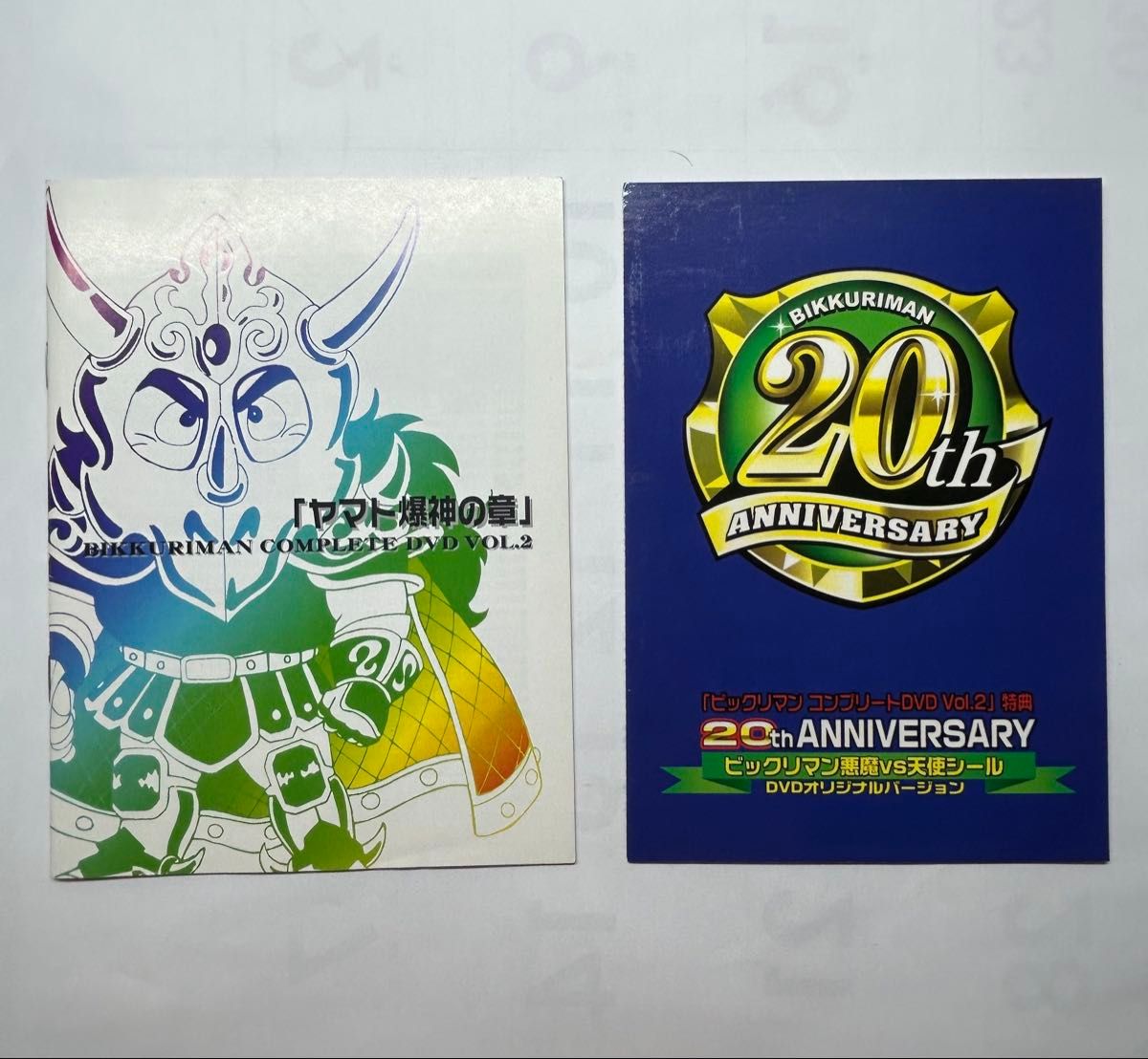 ビックリマン コンプリートDVD vol 2 ヤマト爆神の章 初回生産 ビックリマン コンプリートDVD vol 2 ヤマト爆神の章 初回生産