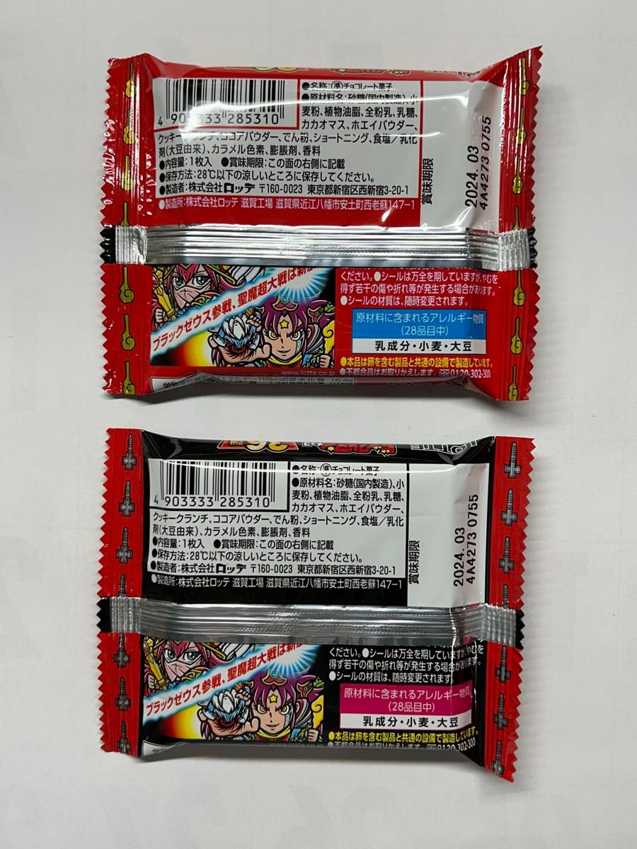 神ビックリマン・カードバトルキャンペーン当選品（未使用品