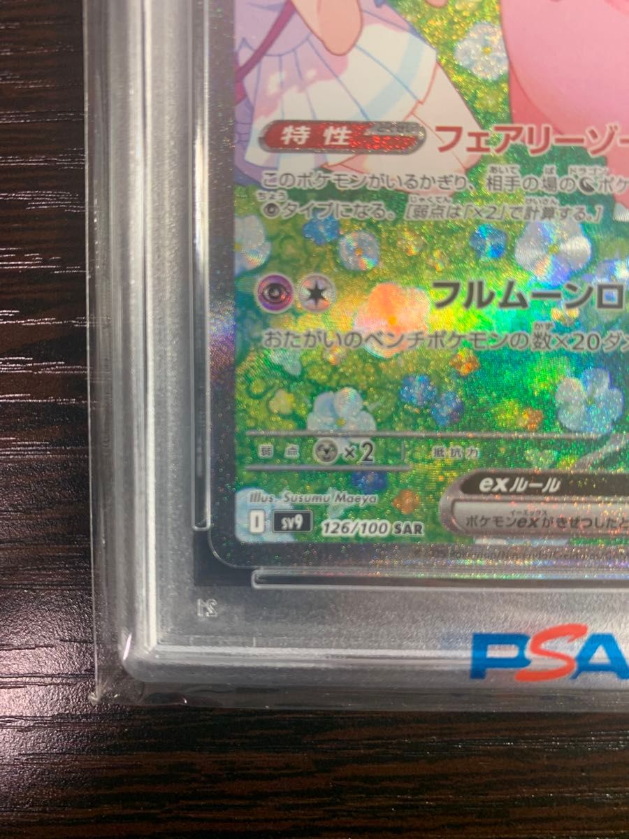 リーリエのピッピex PSA鑑定品 SAR ps8|Yahoo!フリマ(旧PayPay リーリエのピッピex PSA鑑定品 SAR ps8|Yahoo!フリマ(旧PayPay