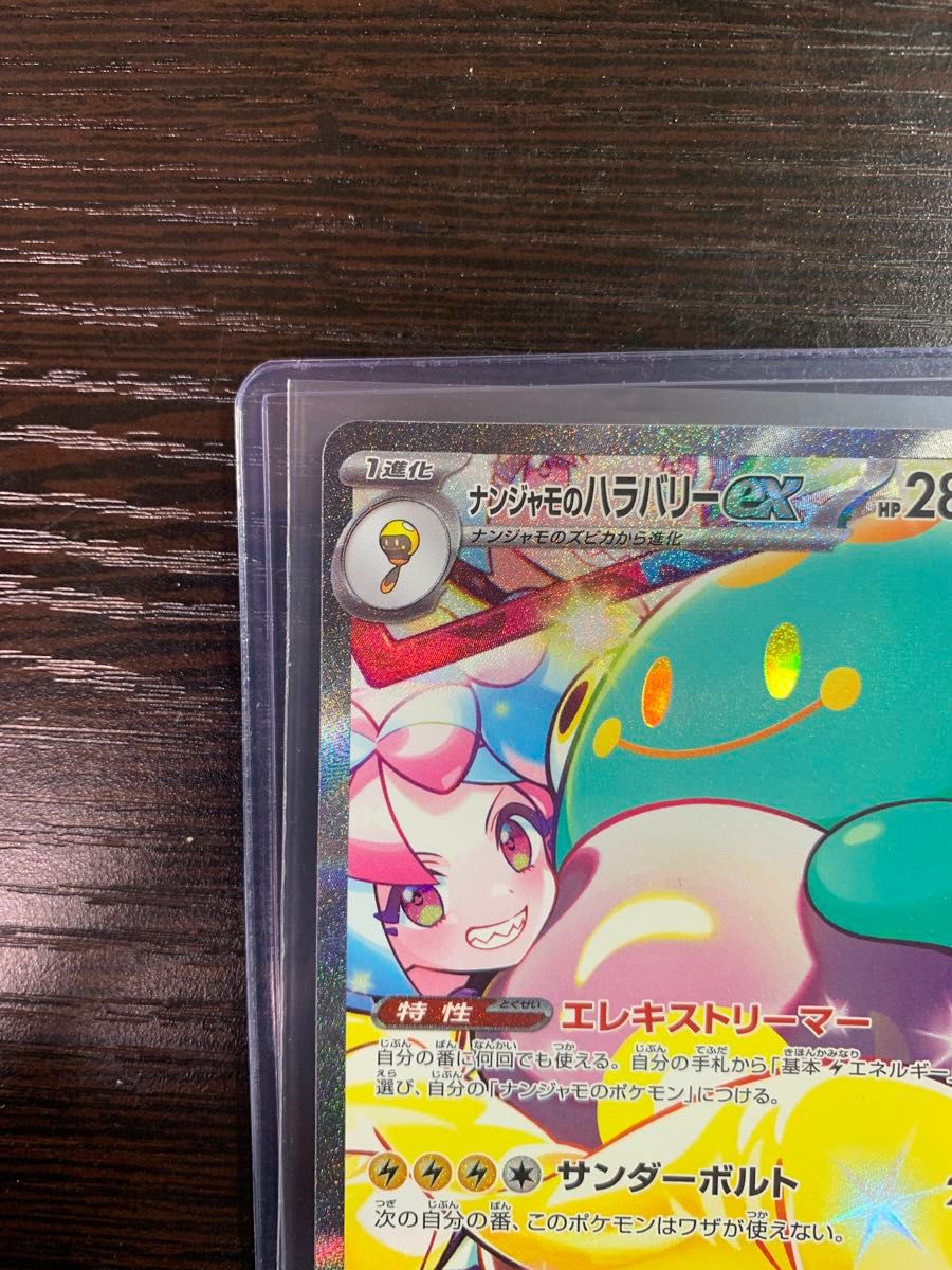 ナンジャモのハラバリーex SAR バトルパートナーズ ポケモン ナンジャモのハラバリーex SAR バトルパートナーズ ポケモン