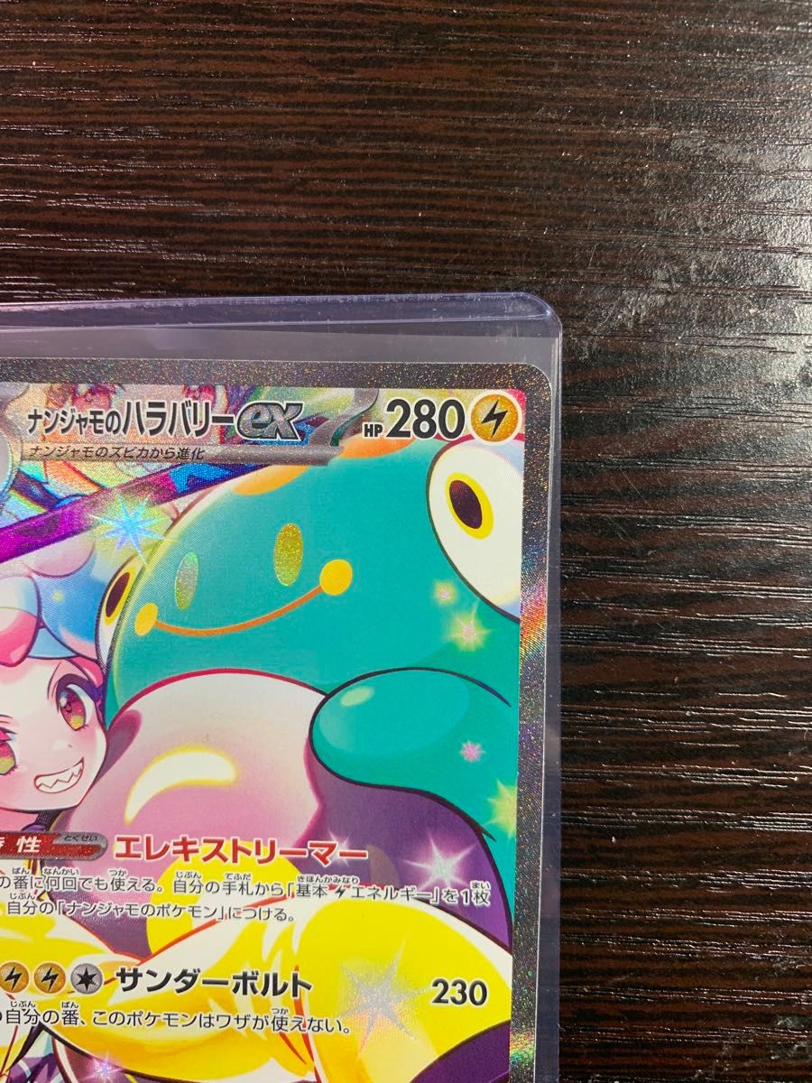 ナンジャモのハラバリーex SAR バトルパートナーズ ポケモン ナンジャモのハラバリーex SAR バトルパートナーズ ポケモン
