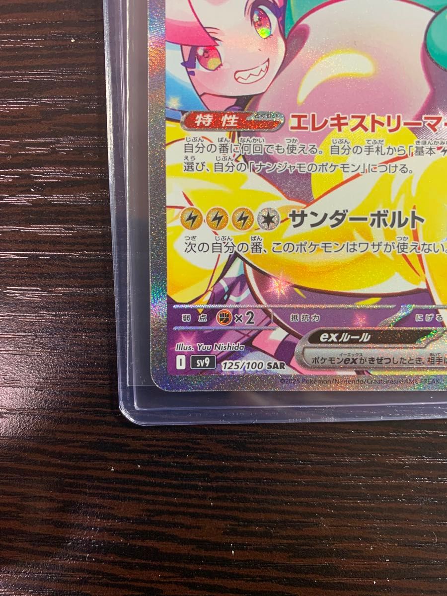 ナンジャモのハラバリーex SAR バトルパートナーズ ポケモン ナンジャモのハラバリーex SAR バトルパートナーズ ポケモン