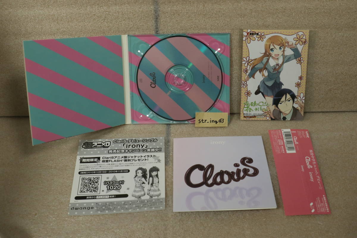 ClariS 1stシングル irony 期間限定生産盤 俺の妹がこんなに可愛いわけがない_画像3