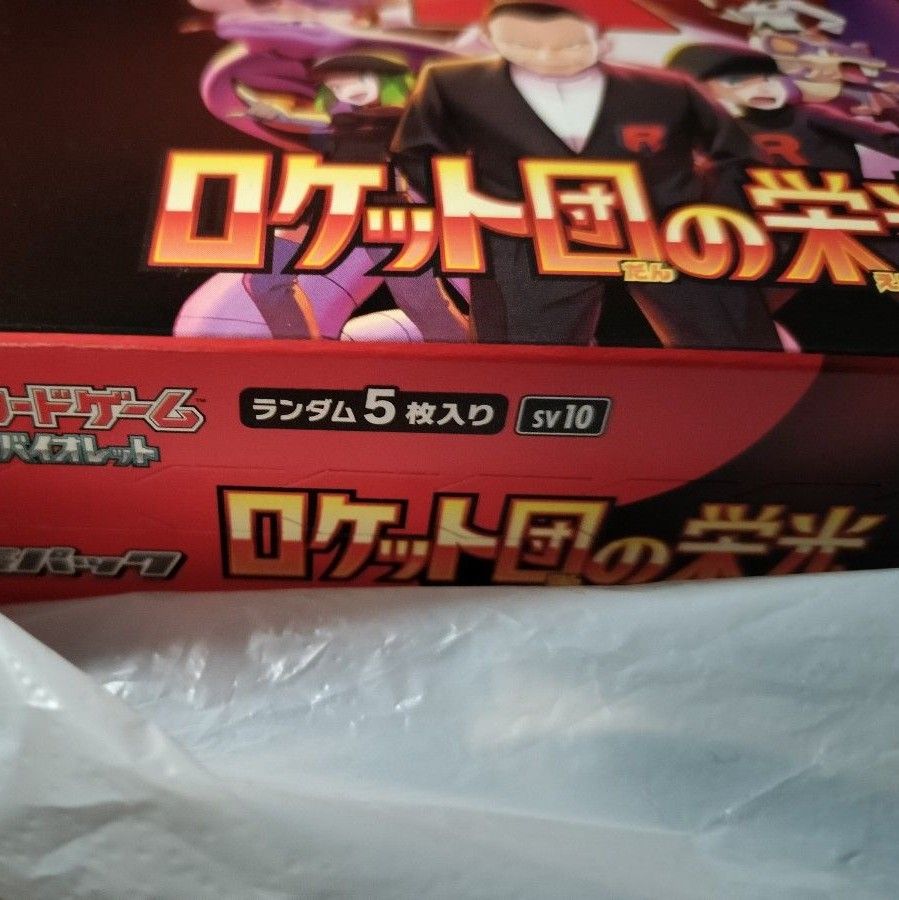 ポケモンカード ロケット団の栄光 1BOX シュリンクなし ペリペリ ポケモンカード ロケット団の栄光 1BOX シュリンクなし ペリペリ