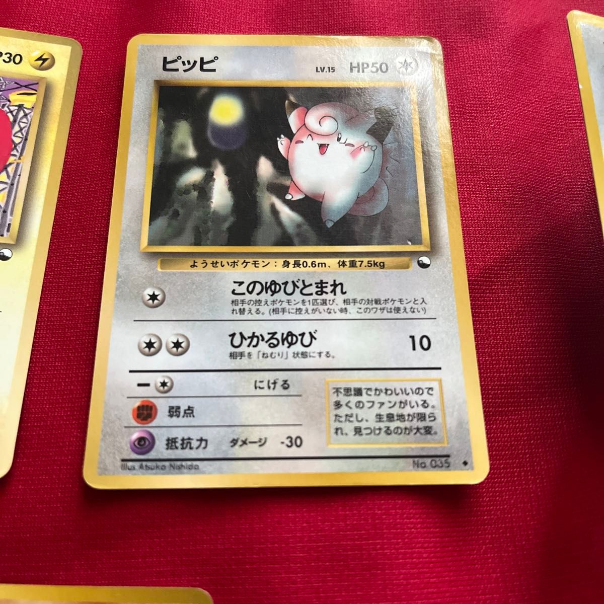 ポケカ旧裏 拡張シート等7枚セット ピッピ サイドン ゴーリキー ポケカ旧裏 拡張シート等7枚セット ピッピ サイドン ゴーリキー