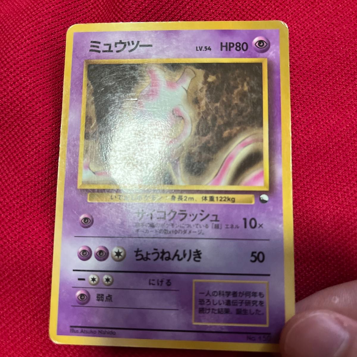 旧裏ミュウツー 拡張シート 2枚セット ポケモンカード 旧裏 旧 旧裏ミュウツー 拡張シート 2枚セット ポケモンカード 旧裏 旧