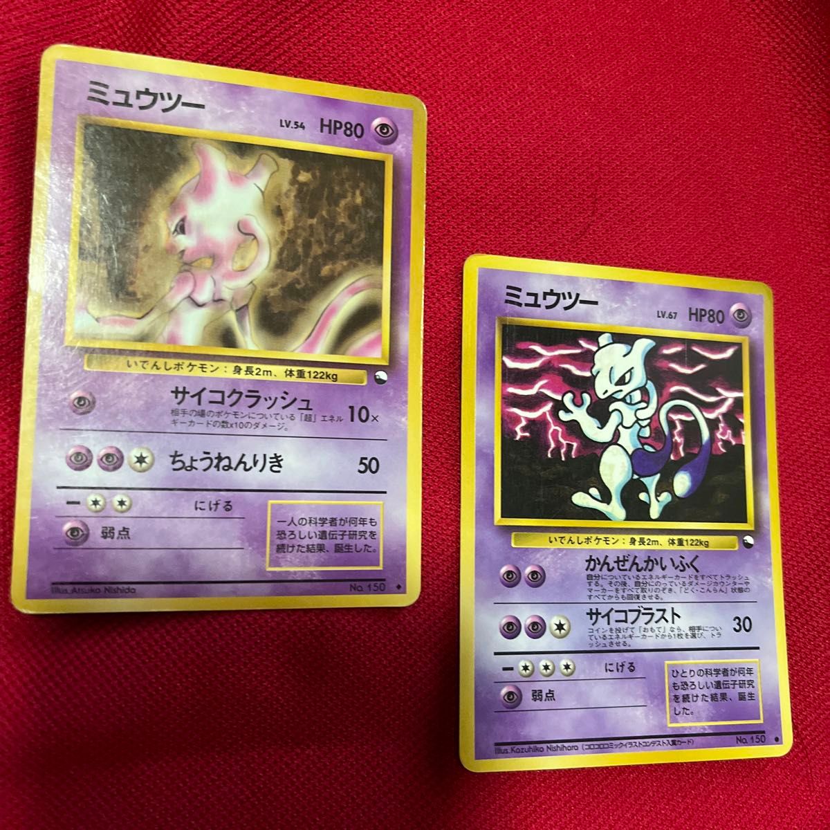 旧裏ミュウツー 拡張シート 2枚セット ポケモンカード 旧裏 旧 旧裏ミュウツー 拡張シート 2枚セット ポケモンカード 旧裏 旧