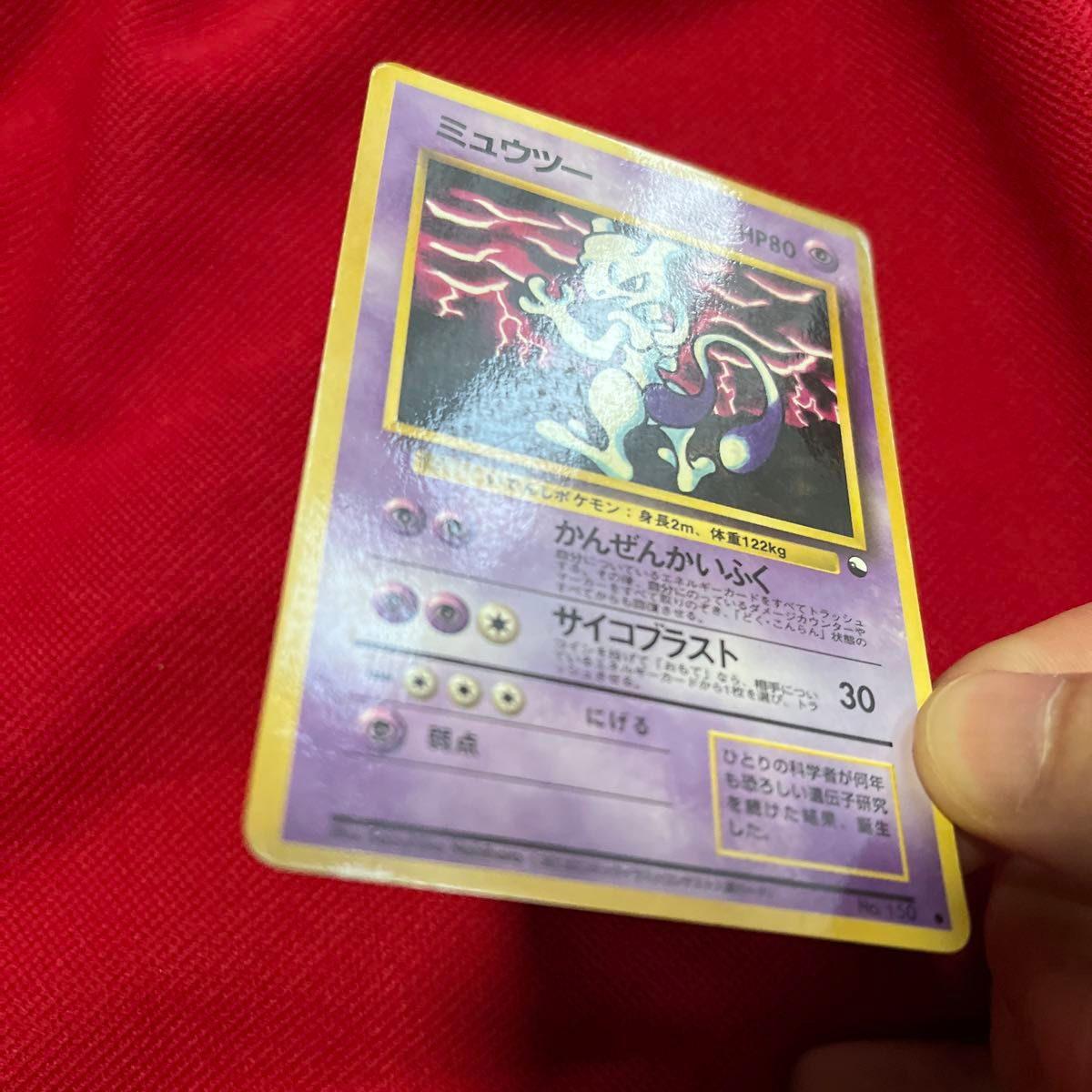 旧裏ミュウツー 拡張シート 2枚セット ポケモンカード 旧裏 旧 旧裏ミュウツー 拡張シート 2枚セット ポケモンカード 旧裏 旧