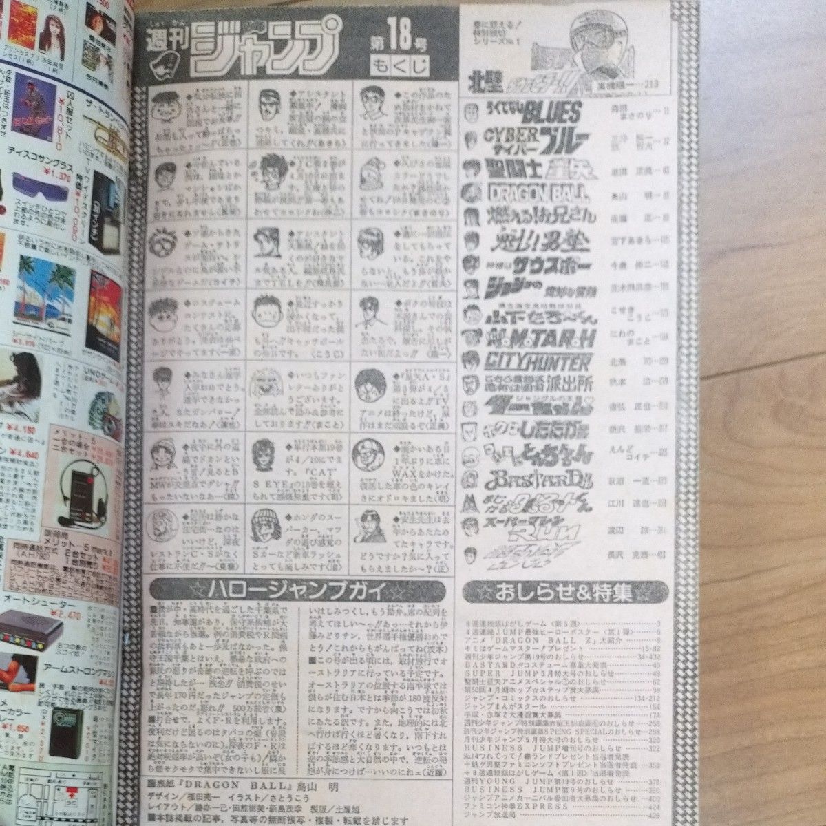 週刊少年ジャンプ 1989年No 18 ドラゴンボール ポスター付き 週刊少年ジャンプ 1989年No 18 ドラゴンボール ポスター付き