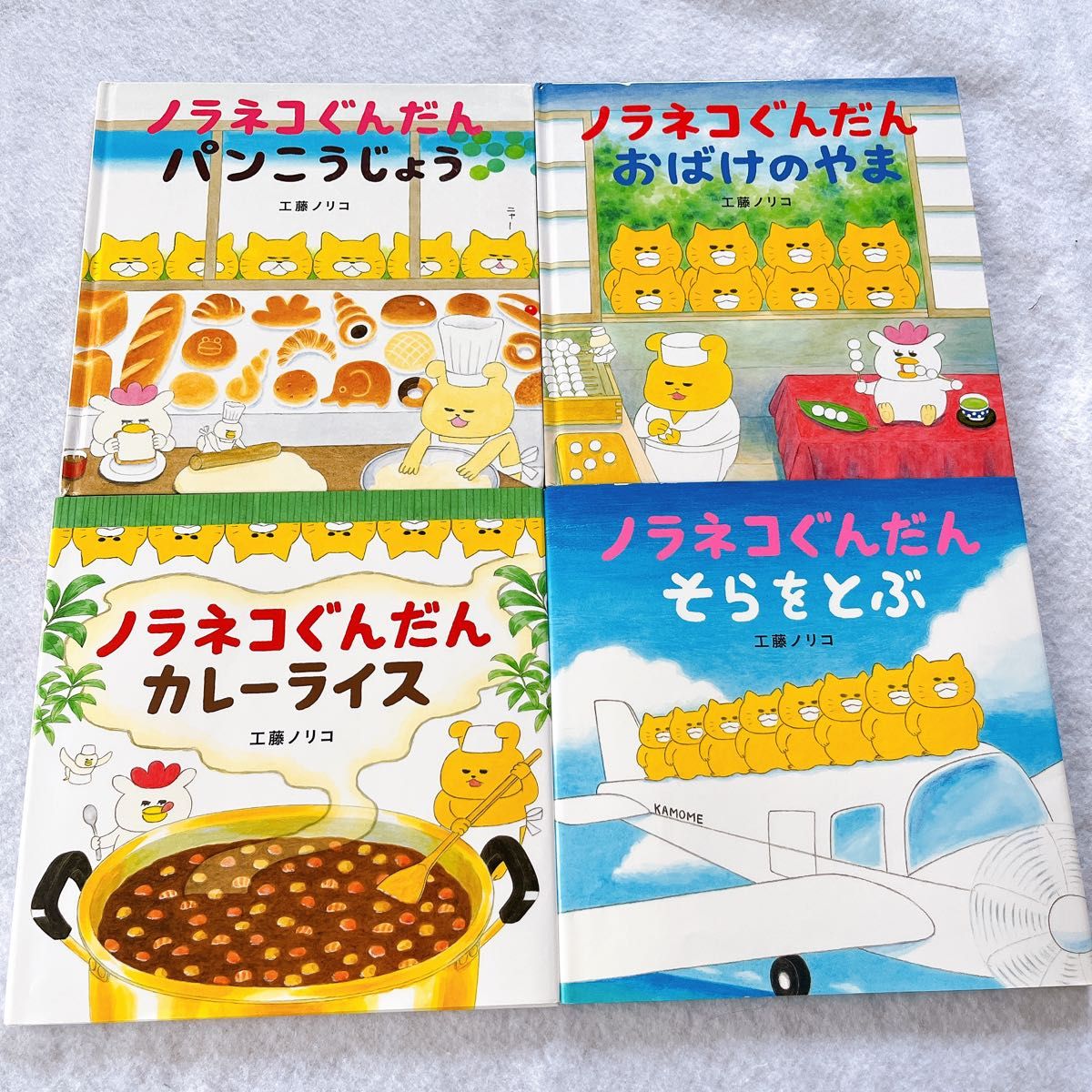 ノラネコぐんだんシリーズ絵本 4冊セットまとめ売り|Yahoo ノラネコぐんだんシリーズ絵本 4冊セットまとめ売り|Yahoo