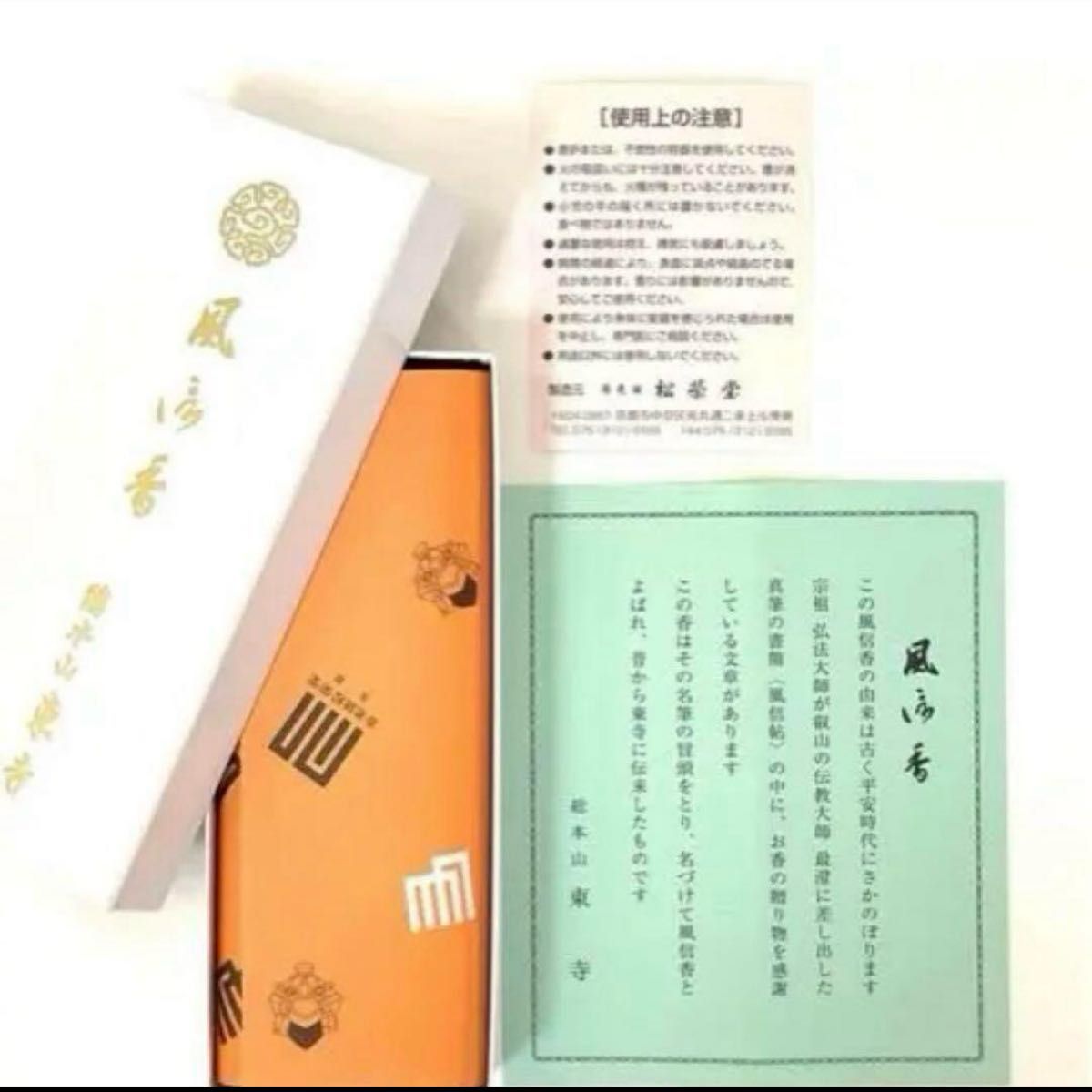 京都限定】東寺 お香 1箱 線香 風信香 小袋1袋 新品未開封 匿名 京都限定】東寺 お香 1箱 線香 風信香 小袋1袋 新品未開封 匿名