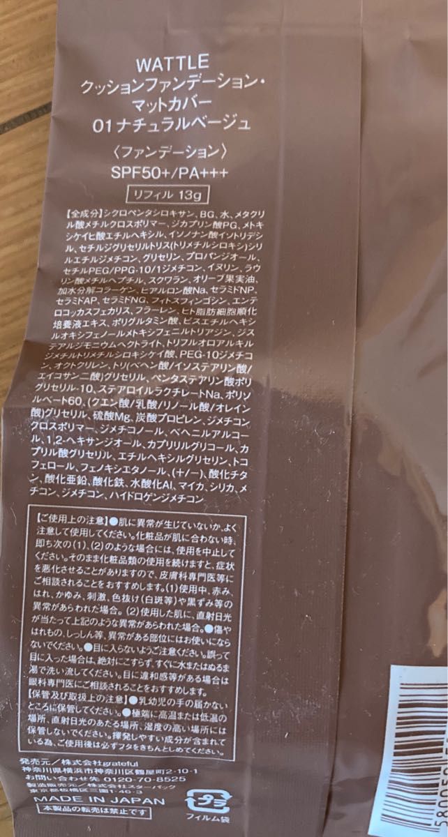 WATTLE ワトルクッションファンデーション マットカバー WATTLE ワトルクッションファンデーション マットカバー