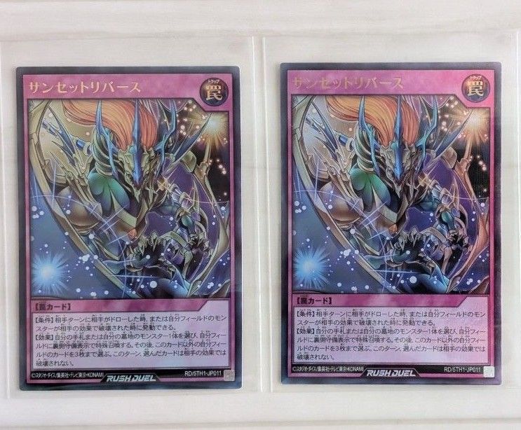 サンセットリバース ウルトラレアパラレル 2枚 遊戯王ラッシュ サンセットリバース ウルトラレアパラレル 2枚 遊戯王ラッシュ