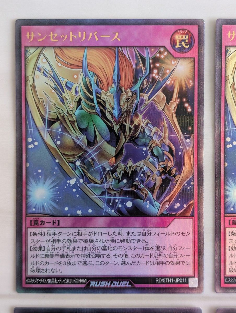 サンセットリバース ウルトラレアパラレル 2枚 遊戯王ラッシュ サンセットリバース ウルトラレアパラレル 2枚 遊戯王ラッシュ