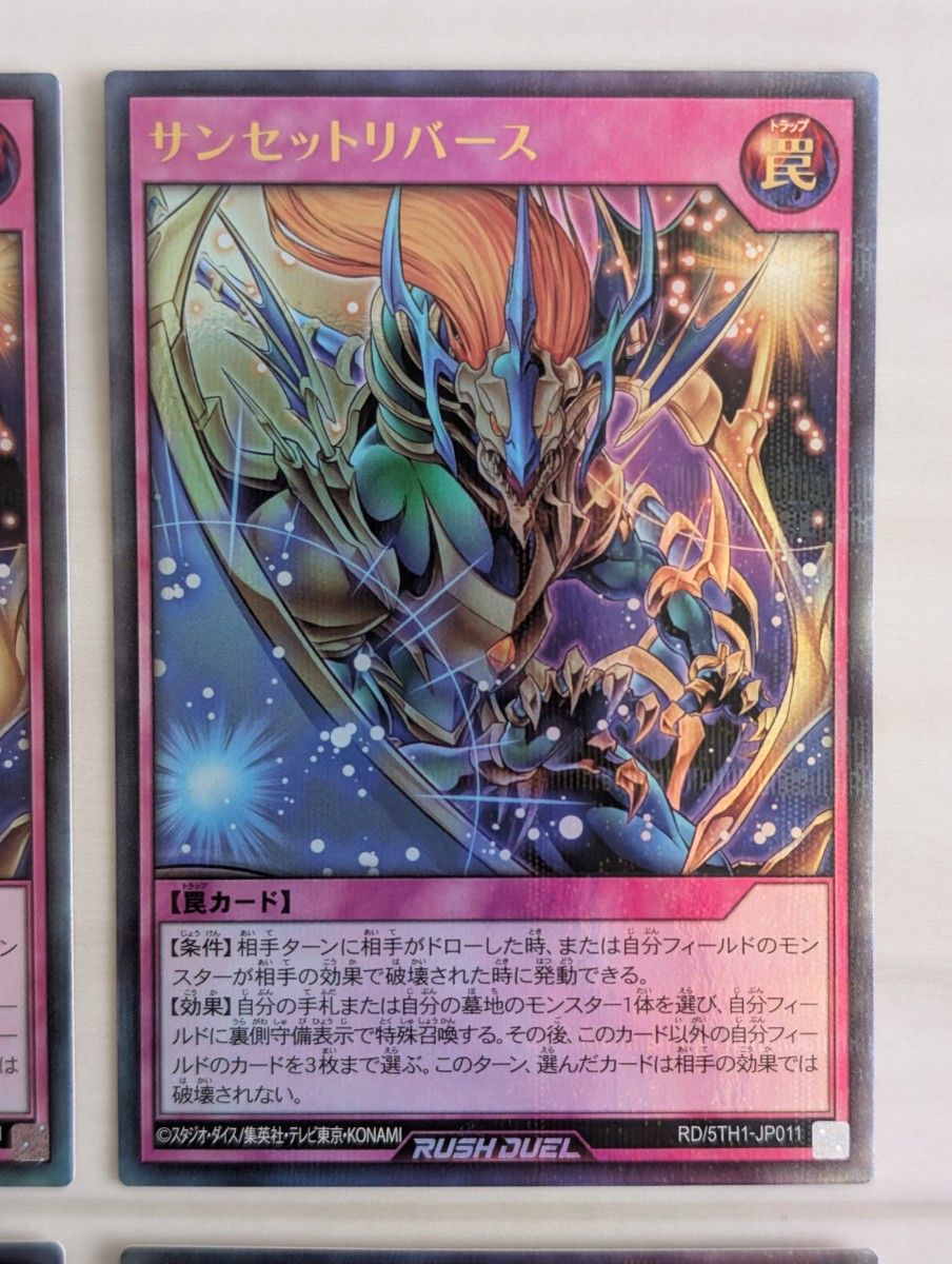 サンセットリバース ウルトラレアパラレル 2枚 遊戯王ラッシュ サンセットリバース ウルトラレアパラレル 2枚 遊戯王ラッシュ