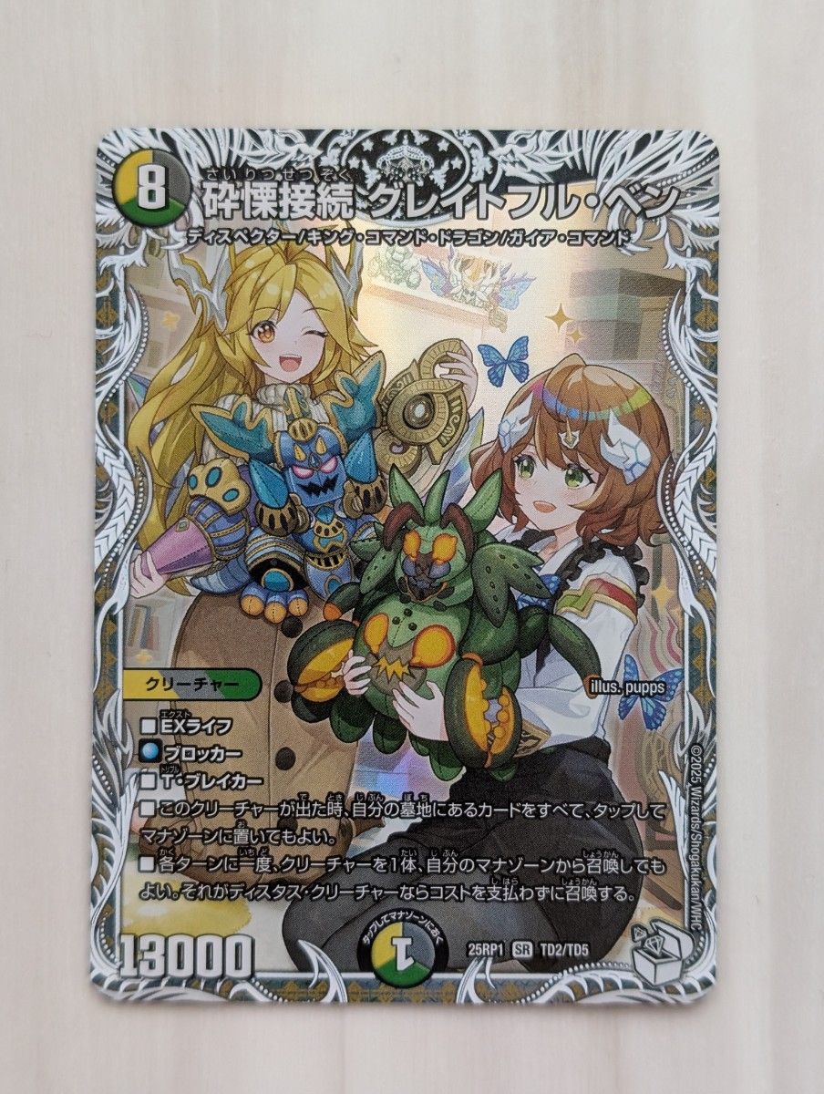 砕慄接続 グレイトフル・ベン(キャラプレミアムトレジャー) SR 砕慄接続 グレイトフル・ベン(キャラプレミアムトレジャー) SR