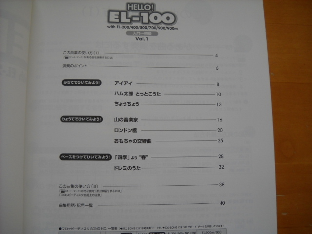 「エレクトーン HELLO!EL-100 Vol.1 入門～初級」FD1枚しかありません_画像2