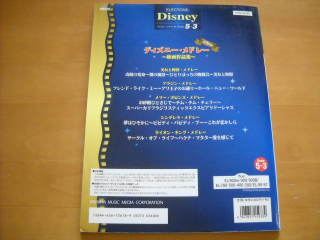 エレクトーンディズニー シリーズディズニー メドレー映画作品集グレード5 3級 Fd付き日本代购 买对网 エレクトーンディズニー シリーズディズニー メドレー映画作品集グレード5 3級 Fd付き日本代购 买对网