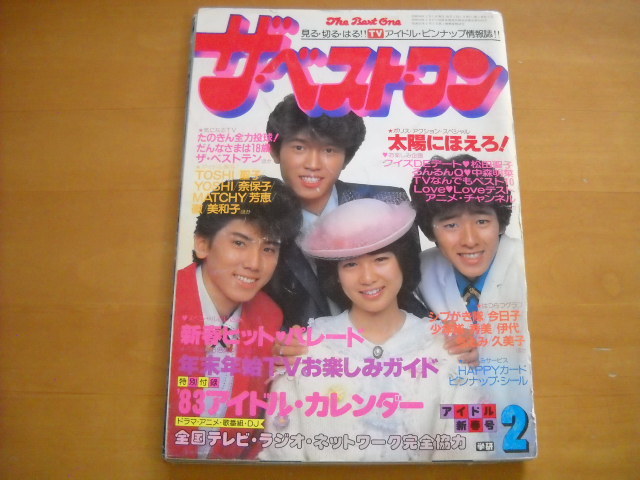 Yahoo!オークション - 「ザ・ベスト・ワン 昭和58年(1983年)2 Yahoo!オークション - 「ザ・ベスト・ワン 昭和58年(1983年)2