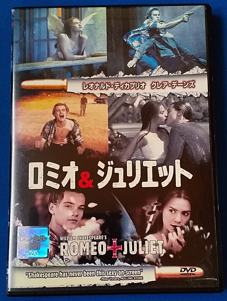  DVD　ロミオ＆ジュリエット FXBR-4143　レンタル専用_画像1