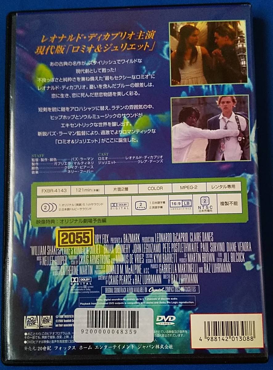  DVD　ロミオ＆ジュリエット FXBR-4143　レンタル専用_画像2