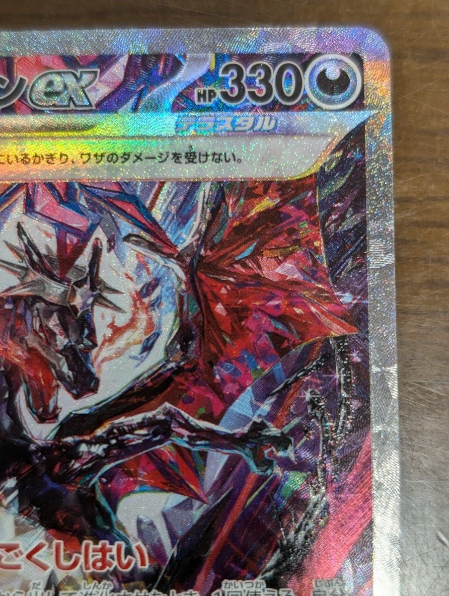 リザードンex SAR シャイニートレジャーex ポケモンカード リザードンex SAR シャイニートレジャーex ポケモンカード