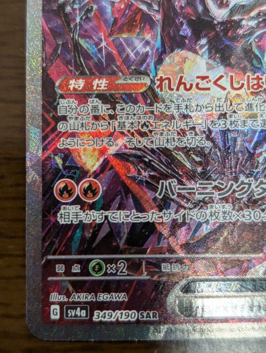 リザードンex SAR シャイニートレジャーex ポケモンカード リザードンex SAR シャイニートレジャーex ポケモンカード