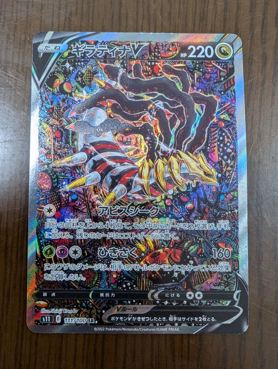 ポケモンカード ギラティナv SA SR ロストアビス ポケカ ポケモンカード ギラティナv SA SR ロストアビス ポケカ