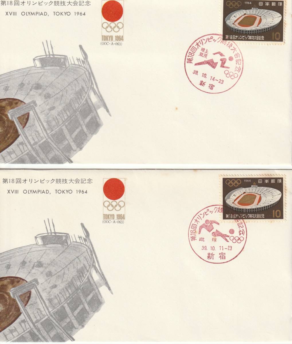 FDC １９６４年　第１８回オリンピック競技大会記念　２０競技印　２０通　ＪＳＰＡ_画像4