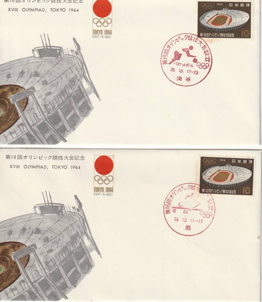 FDC １９６４年　第１８回オリンピック競技大会記念　２０競技印　２０通　ＪＳＰＡ_画像6