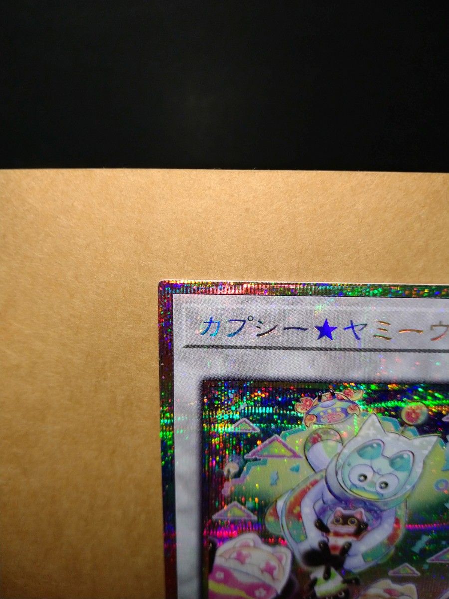 遊戯王 カプシー ヤミーウェイ PSE プリズマティック 遊戯王 カプシー ヤミーウェイ PSE プリズマティック