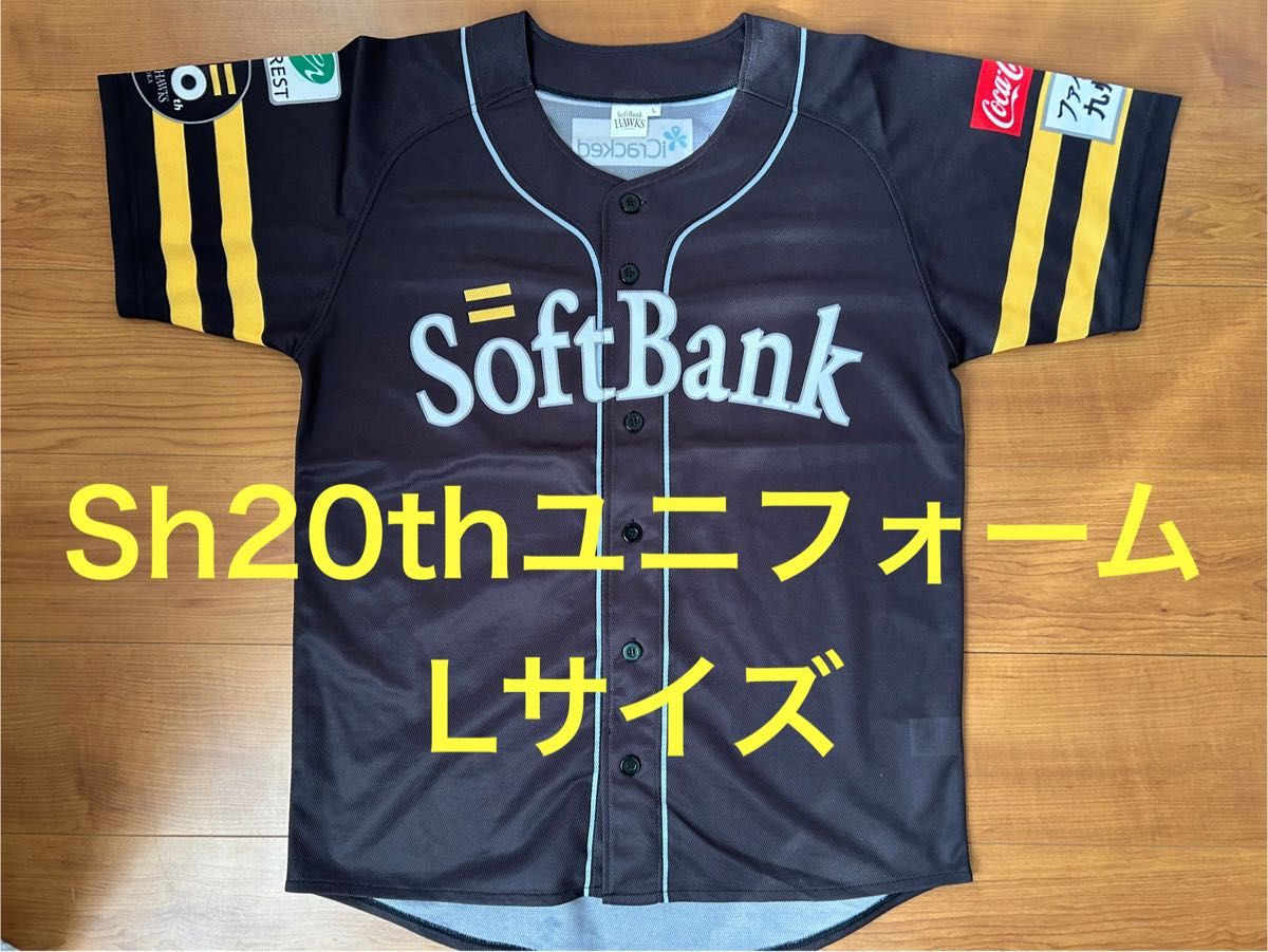 福岡ソフトバンクホークス Sh20thユニフォーム(レプリカ)L 福岡ソフトバンクホークス Sh20thユニフォーム(レプリカ)L