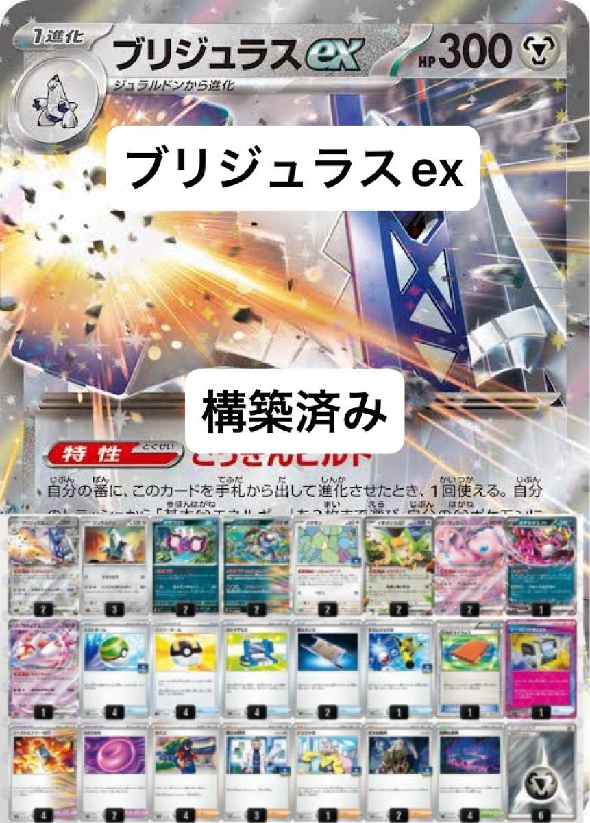 ポケモンカード 構築済み 毒ブリジュラスデッキ|Yahoo!フリマ ポケモンカード 構築済み 毒ブリジュラスデッキ|Yahoo!フリマ