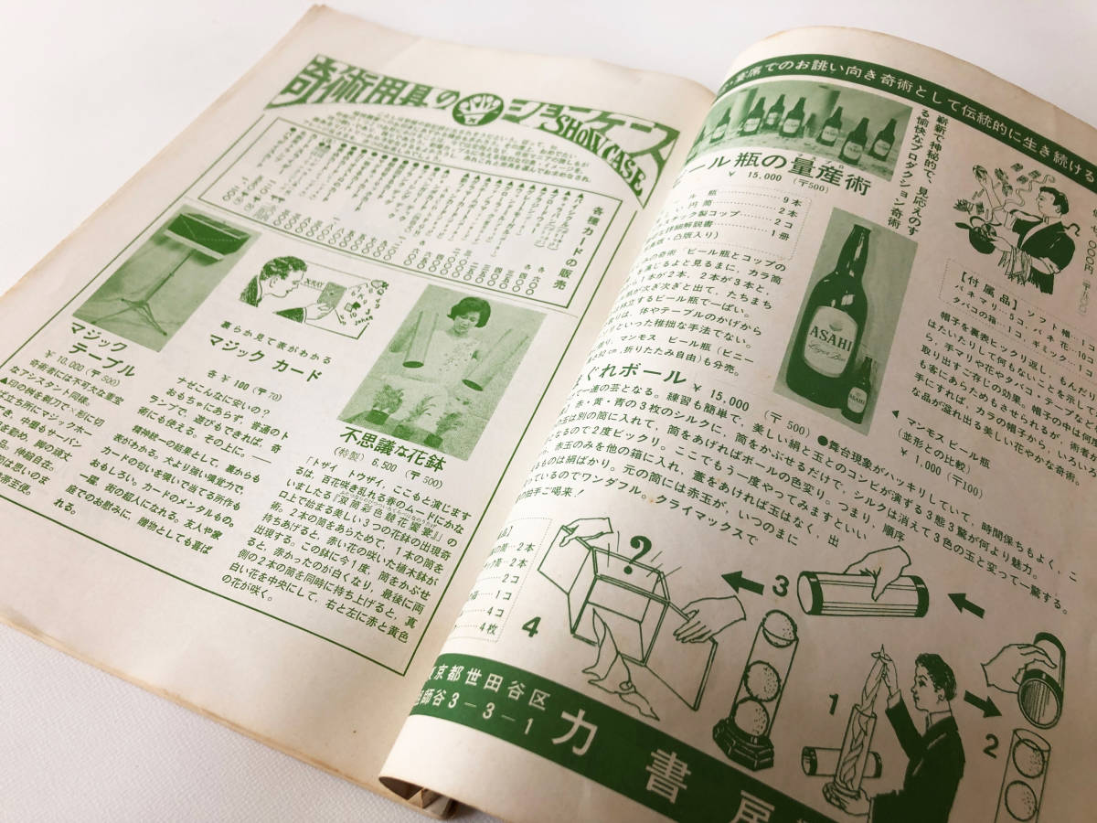 ヒート 創刊号込み 力書房 奇術研究 11冊セット - 通販