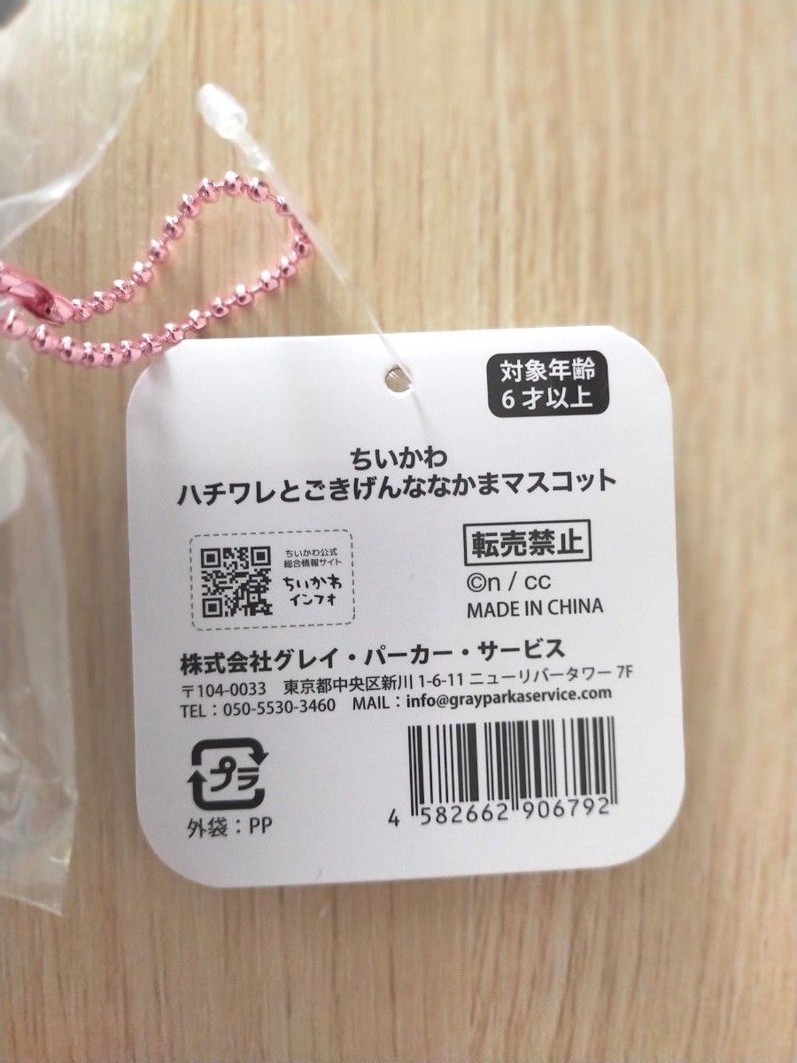 ちいかわ ハチワレとごきげんななかまマスコット シロクロ 白黒 ちいかわ ハチワレとごきげんななかまマスコット シロクロ 白黒