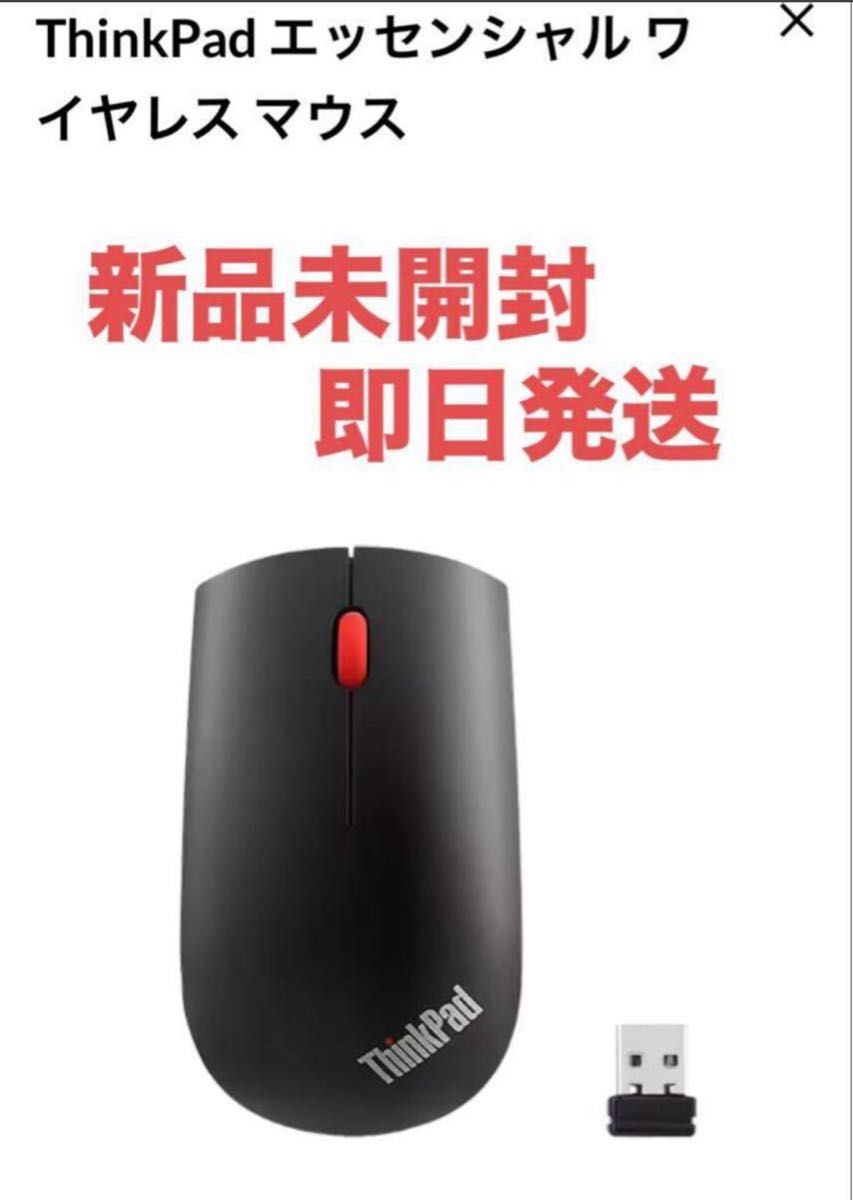新品未開封】Lenovo レノボ ThinkPad エッセンシャル ワイヤレス 新品未開封】Lenovo レノボ ThinkPad エッセンシャル ワイヤレス