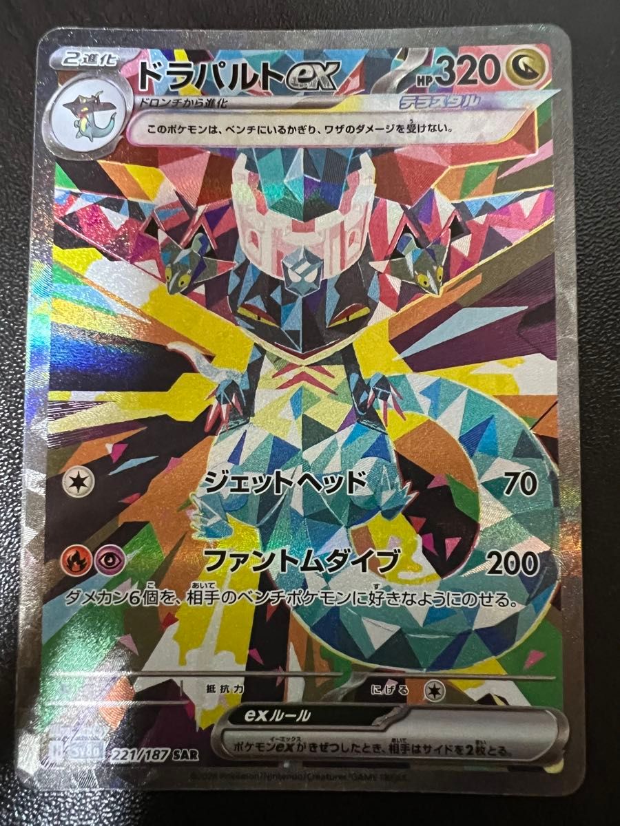 ドラパルトex SAR|Yahoo!フリマ(旧PayPayフリマ) ドラパルトex SAR|Yahoo!フリマ(旧PayPayフリマ)