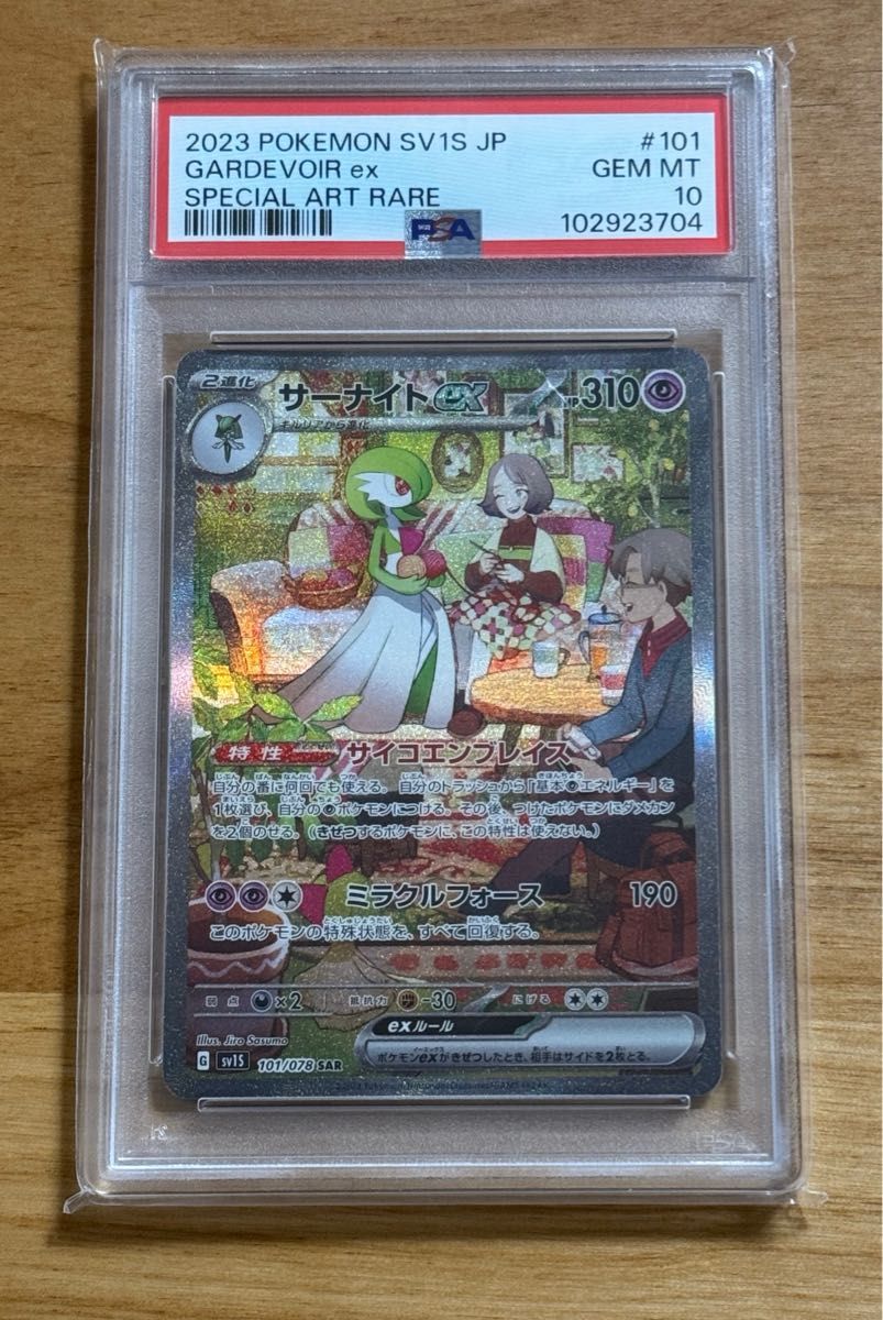 PSA10】 サーナイトex SAR|Yahoo!フリマ(旧PayPayフリマ) PSA10】 サーナイトex SAR|Yahoo!フリマ(旧PayPayフリマ)
