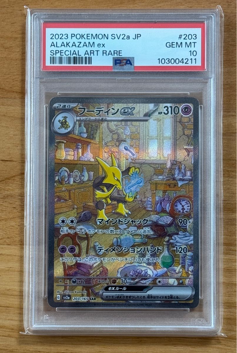 PSA10】フーディン ex SAR|Yahoo!フリマ(旧PayPayフリマ) PSA10】フーディン ex SAR|Yahoo!フリマ(旧PayPayフリマ)