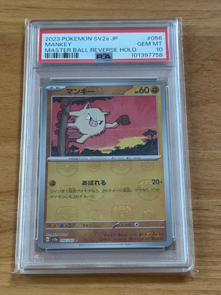 PSA10】マンキー マスターボールミラー|Yahoo!フリマ(旧PayPay PSA10】マンキー マスターボールミラー|Yahoo!フリマ(旧PayPay