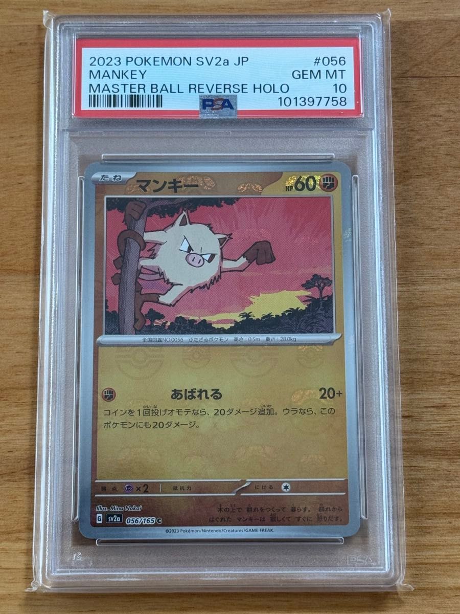 PSA10】マンキー マスターボールミラー|Yahoo!フリマ(旧PayPay PSA10】マンキー マスターボールミラー|Yahoo!フリマ(旧PayPay
