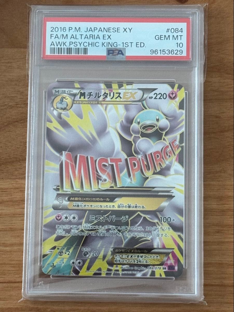 PSA10】M チルタリス EX SR|Yahoo!フリマ(旧PayPayフリマ) PSA10】M チルタリス EX SR|Yahoo!フリマ(旧PayPayフリマ)