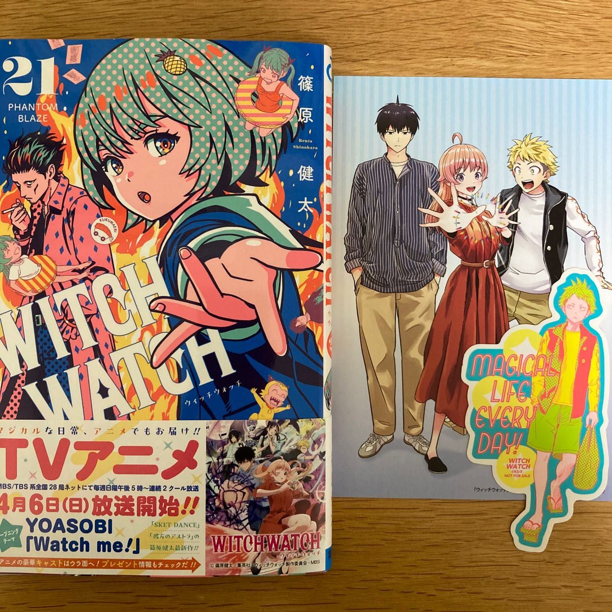 アニメイト特典付】WITCH WATCH ウィッチウォッチ 21巻 篠原健太 アニメイト特典付】WITCH WATCH ウィッチウォッチ 21巻 篠原健太