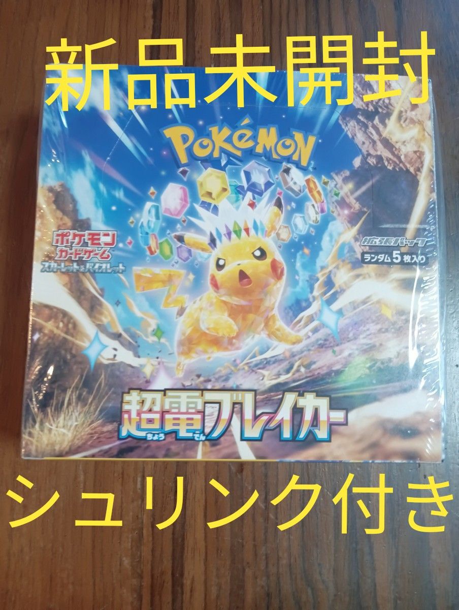 ポケモンカード 超電ブレイカー 1 BOXシュリンク付き|Yahoo ポケモンカード 超電ブレイカー 1 BOXシュリンク付き|Yahoo