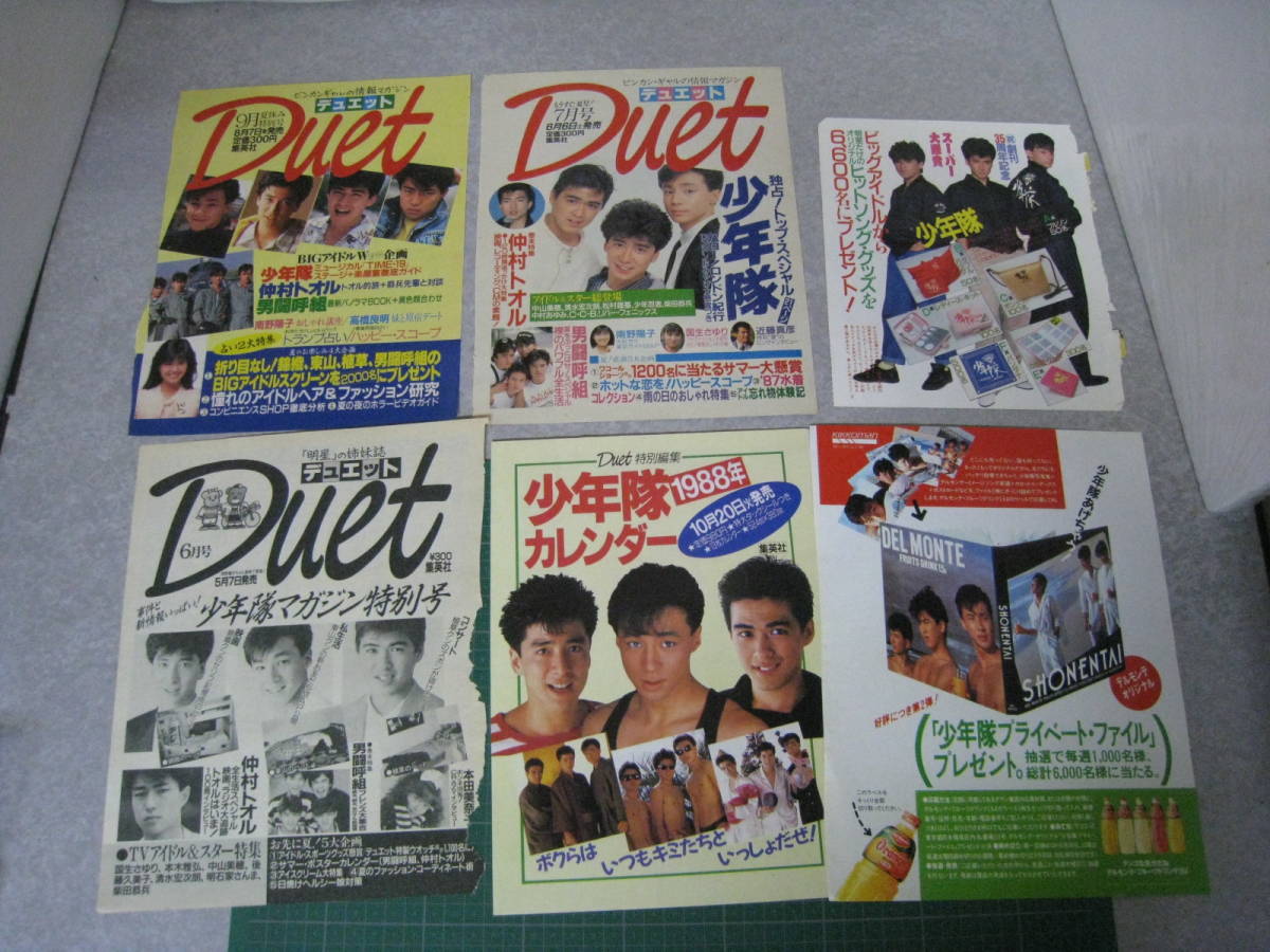 ヤフオク 雑誌切り抜き 少年隊 Duet広告など 中山美穂 立 ヤフオク 雑誌切り抜き 少年隊 Duet広告など 中山美穂 立