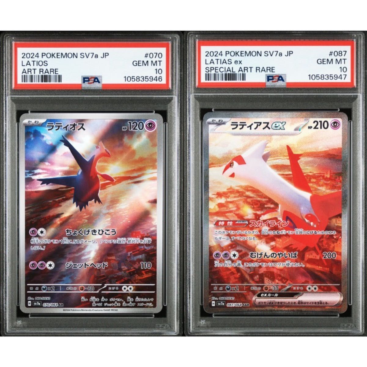 ラティアス ar AR ラティオス sar 連番 PSA10 ポケモンカード ラティアス ar AR ラティオス sar 連番 PSA10 ポケモンカード