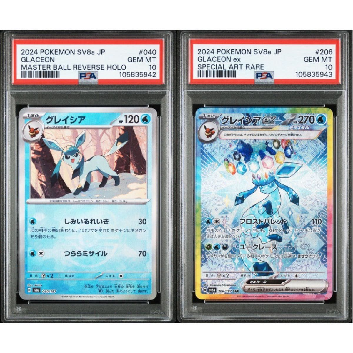 グレイシアex SAR マスターボールミラー 連番 PSA10 ポケモン グレイシアex SAR マスターボールミラー 連番 PSA10 ポケモン