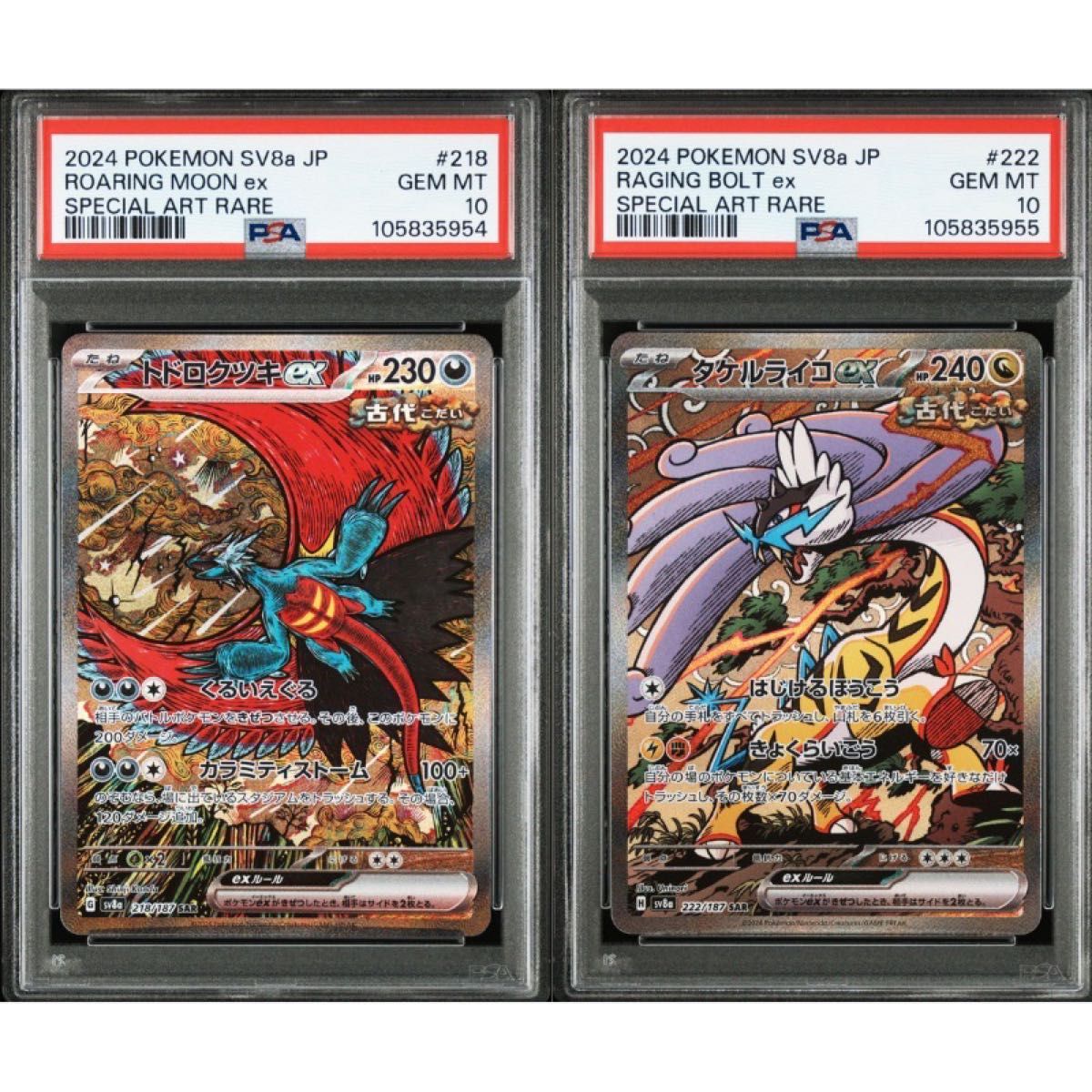 PSA1 トドロクツキex SAR &タケルライコex SAR 【連番】|Yahoo PSA1 トドロクツキex SAR &タケルライコex SAR 【連番】|Yahoo
