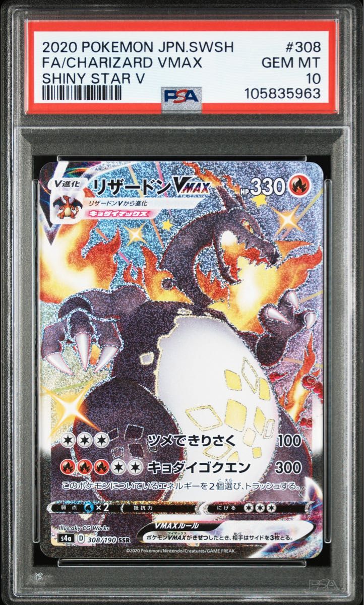 リザードン vmax ssr ポケモンカード PSA10|Yahoo!フリマ(旧 リザードン vmax ssr ポケモンカード PSA10|Yahoo!フリマ(旧
