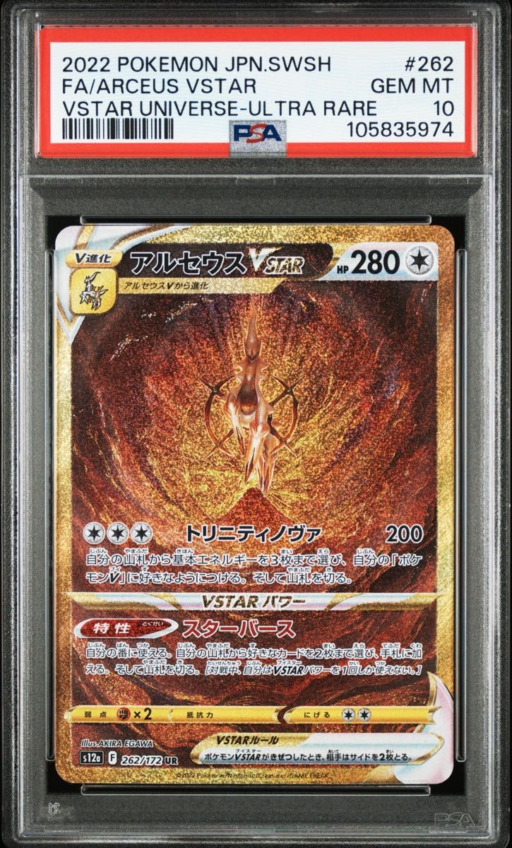 ポケモンカード UR PSA10 VSTARユニバース アルセウス|Yahoo ポケモンカード UR PSA10 VSTARユニバース アルセウス|Yahoo